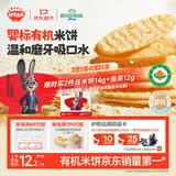 秋田满满有机无麸质婴幼儿米饼原味宝宝低敏婴儿零食饼干32.8g 6个月以上