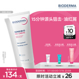 贝德玛（BIODERMA）DS乳舒妍舒缓泛红滋润面霜油敏皮礼物