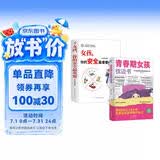 【全2册】青春期女孩枕边书+家有儿女：女孩 你的安全最重要  女孩青春期教育书自我保护正面管教养育女孩书籍家庭教育解惑青春期性教育生理问题心理问题学习问题父母必读书籍  