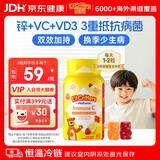 小熊糖（L'il critters）丽贵儿童维生素C+锌软糖60粒维生素d3增强免疫力婴儿0防腐营养包