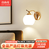 自由亮 led壁灯卧室床头灯现代简约创意卧室壁灯客厅过道楼梯墙壁灯 B款单头:香槟金送10W三色LED灯泡