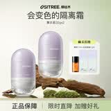 柳丝木（Ositree）水漾调色隔离霜妆前打底保湿变色隔离提亮肤色女学生 薰衣紫