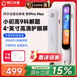 阿尔法蛋词典笔D1ProMax 英语点读笔翻译笔 小学初中高中同步全科学习笔 电子词典扫描笔单词笔