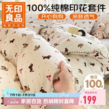 无印良品全棉四件套 100%棉贝壳绣印花四件套床上套件床单 被套200*230cm