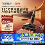 添可芙万StretchSteam 双驱助力版【180℃蒸汽 25Kpa瞬吸】家用洗地机洗拖吸一体 扫地机器人 拖地机