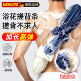 MEN WOO德国沐浴球浴花长条洗搓澡巾神器不散长条男女士搓背二合一泡沫球