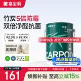 嘉宝莉 内墙乳胶漆竹炭抗甲醛五合一墙面漆抗菌防霉油漆涂料可定制6.4kg