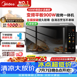 美的（Midea）微波炉烤箱一体机900w微波1000w烧烤平板光波速热23L容量变频2026新款彩膜家用一级能效 （C32）