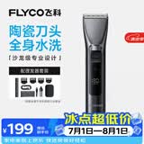 飞科（FLYCO）电动理发器FC5916专业智能电推剪成人儿童家用理发推子剃头刀自理发神器理发工具男士节日礼物