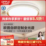 欧普照明（OPPLE）吸顶灯卧室灯奶油风简约全光谱护眼智控调光LED照明灯具 品见4