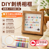 宜品达刺绣相框祝福语十字绣摆台自制手工书法diy创意生日礼物桌面摆件 胡桃色 4寸+刺绣全套工具