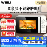 威力（WEILI）0涂层不锈钢内胆系列20L家用微波炉经典机械转盘高效速热杀菌除味简易操作以旧换新B20MXS81-C70
