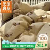 无印良品A类全棉贝壳绣床上四件套 1.8米床笠纯棉被套200*230cm