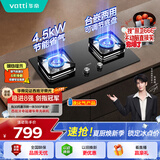 华帝【小灶王】煤气灶燃气灶嵌入式双灶4.5kW大火力熄火保护灶台灶具i10106【液化气商品】