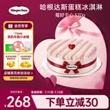 哈根达斯莓好于心蛋糕冰淇淋 520g/6寸 生日蛋糕 配送上门