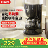 飞利浦（PHILIPS）咖啡机 家用滴漏式美式MINI咖啡壶 HD7432/20(咖啡粉用)
