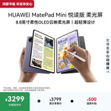 HUAWEIMatePad Mini 悦读版 柔光屏 支持教育优惠 华为平板电脑SIM卡可通话移动办公12+256GB 幻影紫