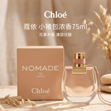 蔻依（Chloe）恋旅女士小猪包浓香水75ml 花香调生日礼物