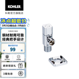 科勒（KOHLER） 角阀三角阀冷热水通用精铜止水阀卫浴配件仅送货不安装 角阀1个-银色