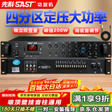 先科（SAST）200W大功率蓝牙定压功放机 公共广播放大器吸顶音响喇叭壁挂音箱家庭影院组合专用四分区控音
