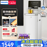 飞利浦（PHILIPS）2024旗舰新品高端智能茶吧机家用曲面大屏茶吧柜饮水机一体机多档调温客厅办公室专用 经典象牙白【ADD8024】 制热型