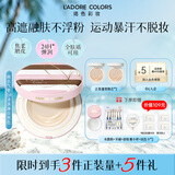 烙色（LAC）冰淇淋雨衣2.0气垫自然色一正两替36g防汗持妆控油送女生礼物