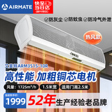 艾美特（AIRMATE）风幕机1.5米风帘机商用餐饮门口冷暖两用电加热遥控ARM3515-10R