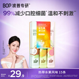 波普专研（bop）益生菌漱口水便携口腔清洁护理持久男女混合口味15条