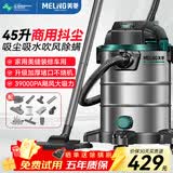 美菱工业吸尘器家用超大功率超强吸力干湿吹开荒美缝商用洗车装修车载办公保洁抖尘吸尘机