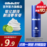 吉列剃须泡沫 剃须刀手动便携款 剃须膏剃须啫喱 刮胡泡沫 非刀头 官方旗舰店 非吉利 刮胡须刀 柠檬须泡 50g*1瓶 【9.9便携】