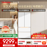 东芝（TOSHIBA）大白梨600L法式多门638超薄零嵌入式自动制冰大容量节能无霜国家补贴家用白色全能电冰箱 GR-RF638WI-PM1贝母白