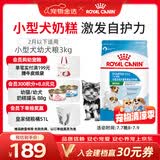 皇家狗粮幼犬奶糕幼犬狗粮宠物小型犬MIS30全价犬粮 ≤2月3KG