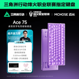 迈从（MCHOSE）Ace75 磁轴键盘 75配列机械客制化RT按键旋钮电竞游戏有线FPS打瓦三角洲游戏双驱动无畏契约 Ace 75 雾透紫 火影磁轴 【桌搭美学】