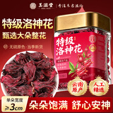 玉滋堂洛神花茶云南特级玫瑰茄干花无硫女神美容养颜女生人茶泡水80g