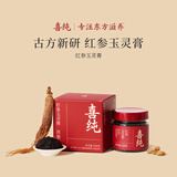 喜纯红参玉灵膏不加糖桂圆龙眼红参蒸制补女生三伏气女哺乳期血220g