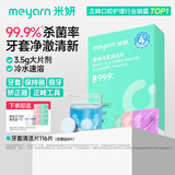 米妍（meyarn）牙套清洁泡腾片保持器清洁片假牙正畸隐形牙套清洗液祛异味 108片