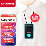 魔锐C3空气精灵随身便携挂脖杀菌除病毒二手烟过敏原神器净化器 C3 标准版