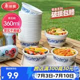 美丽雅 一次性小碗360ml*20只 青花塑料餐盒食品级汤圆米饭冰粉碗不带盖