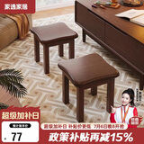 家逸实木小凳子沙发凳几凳客厅换鞋凳简约小板凳办公室脚踏凳