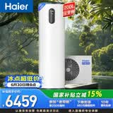 海尔（Haier）【节能王F5】空气能热水器200升电辅变频一级能效家用空气源热泵 国家补贴