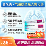 【原研进口药】[普米克令舒] 吸入用布地奈德混悬液 2ml:1mg*5支/板*1板/袋*6袋/盒 