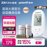 鱼跃580血糖仪医用级家用检监测语音播报 【仪器+200试纸+200采血针】