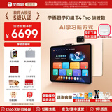 学而思旗舰14英寸 经典款学习机 p4 S4 T4pro学习机智能学生平板电脑护眼大屏幼儿园小学到高中一体机 T4Pro【12+512G】2孩推荐/6年不卡顿 店铺热销款【更多权益咨询客服】
