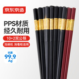 京东京造 筷子 家用可进洗碗机浮雕金福PPS合金筷【抗菌99.9%】10+2双公筷