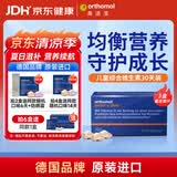 奥适宝（ORTHOMOL）儿童复合维生素免疫力抵抗力营养品补品维生素B族汽车糖补钙铁vd