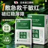 焦博士日本积雪草面膜补水保湿超强晒后修复补水美白效果最好的男女士