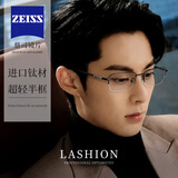蔡司（ZEISS）镜片纯钛近视眼镜男半框专业可配度数防蓝光眼睛超轻散光变色配镜 【进口钛材+明星同款】中框-黑色 眼镜框【免费试戴赠送运费险】