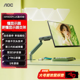 AOC显示器支架 电脑屏幕悬臂 升降万向伸缩 机械臂支架 显示屏增高架 VESA升降旋转免打孔 AM400PLUS翡冷翠【挑战千元支架/永不沉头】