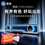 惠普（HP）蓝牙音箱电脑音响音箱 泉语桌面电竞台式机低音炮电脑游戏音响长条灯效 内置麦克风