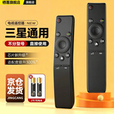 栖蔷适用三星液晶电视机遥控器万能通用曲面bn59智能65吋语音01259d 三星电视全通用(不分型号全部兼容)